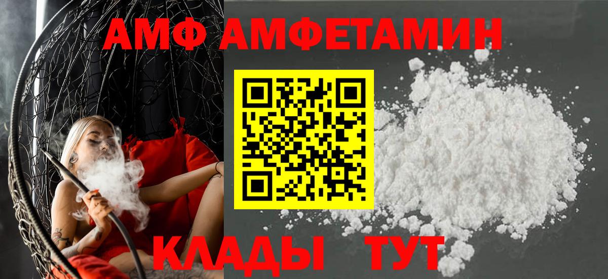 АМФ Розовый  Вход с VPN  Амфетамин  Реутов 