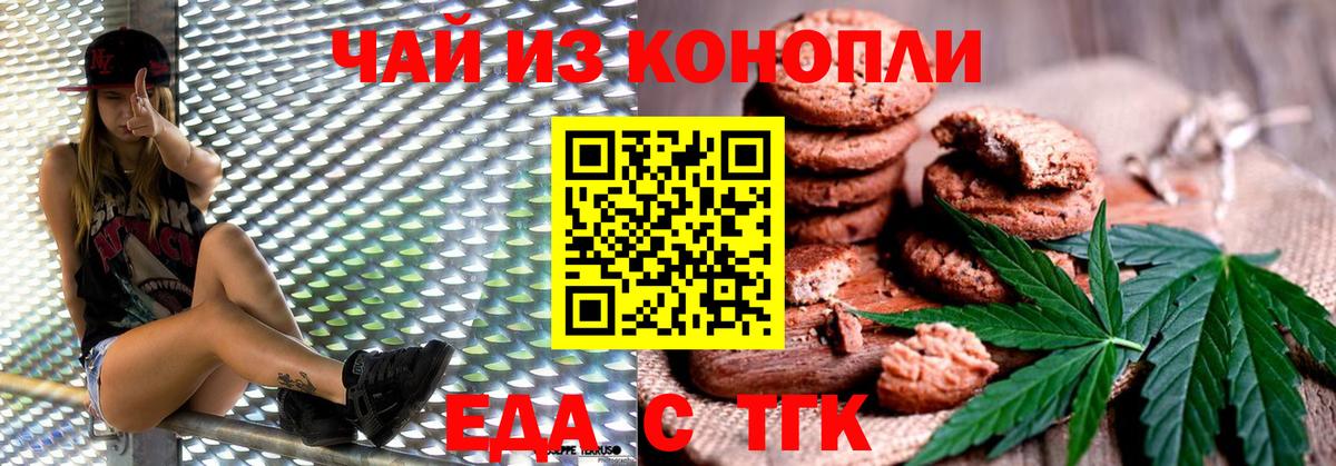 Печенье с ТГК конопля  Вход с VPN  Реутов 