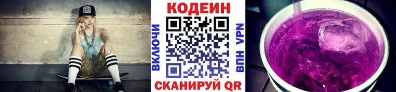 Codein Purple Drank  Реутов 