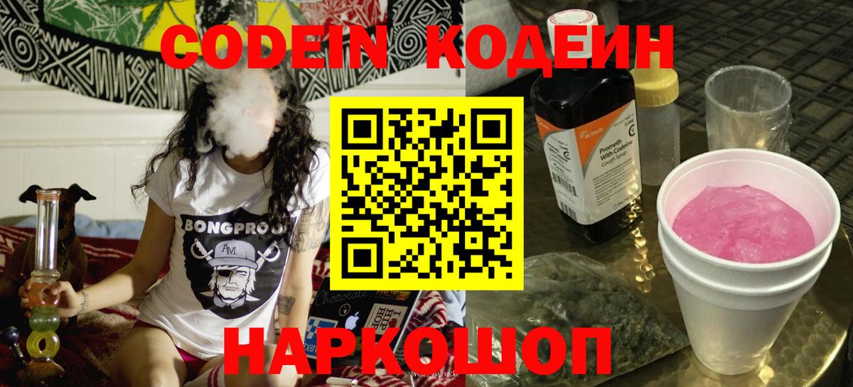 Кодеин напиток Lean (лин)  Вход с VPN  Кодеиновый сироп Lean напиток Lean (лин)  Реутов 
